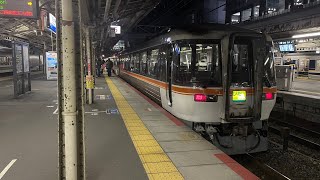 キハ85系 特急ひだ 京都駅到着シーン