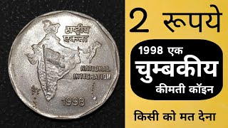 2 Rupees (magnetic) Coin Price | 2 Rupee Coin 1998 value | क्यों ये सिक्के महंगे है! कारण जानिए