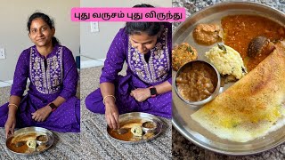 புது வருசம் புது விருந்து || Andipattti to America || Tamil Vlog || New year Celebrations