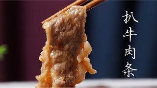 扒牛肉条，经典山东鲁菜，也是清真菜，味鲜酥烂，配米饭吃太香了