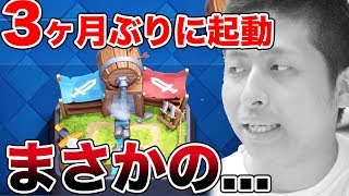 【クラロワ】無課金アカウントを3ヶ月ぶりに開いた結果…まさかの...