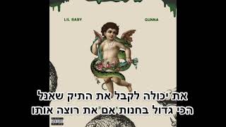 Lil baby & Gunna - Drip Too Hard -Hebsub מתורגם לעברית