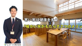 【寒い家は健康とお金を損する】健康に暮らせる唯一の方法