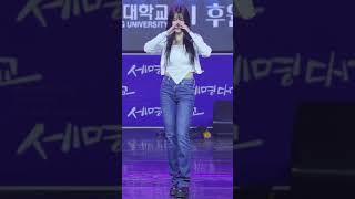 [4K 60fps] 240923 권은비(KWON EUNBI) 무대준비/ready for the stage 직캠/fancam #1 @ 세명대 축제 by hoyasama