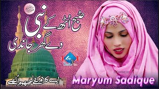 New Female Naat | Subha Uth ke Nabi de Ghar Jandi | Maryum Sadique | Studioin