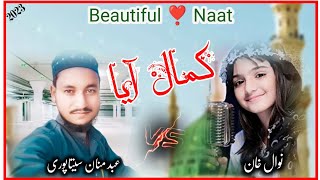 New Naat - Abdul Mannan Sitapuri - Nabi Ka Lab Par Joh Zikr -Official Video -Sufiyan Noori official