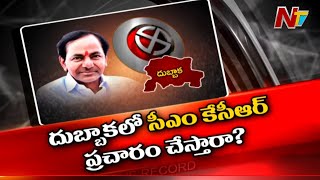 దుబ్బాక ఎన్నికల్లో కేసీఆర్ ప్రచారం చేస్తారా? | KCR in Dubbaka By Election | Off The Record | Ntv