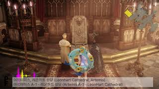 LostArk BGM : 아르테미스A-1 - 레온하트 성당 (Leonhart Cathedral)