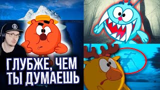 АЙСБЕРГ ► СМЕШАРИКИ - ГЛУБЖЕ, ЧЕМ ТЫ ДУМАЕШЬ ( Лунные Янки ) ч.2 | Реакция