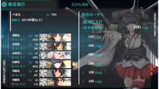 【艦これ】2014年夏イベント攻略 北方AL海域（E-1）【AL/MI作戦】#23