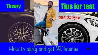 How to get New Zealand driving license- tips included. New Zealand driving license എങ്ങനെ എടുക്കാം?