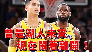 從湖人未來到被甩賣，Kuzma也想離開球隊LeBron的球隊要散了？【NBA】球學家