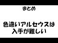 改造100％の色違いアルセウス出現中！！！【 ポケモンスカバイ】【 ポケモンスカーレットバイオレット】【 ポケモンsv】 shorts