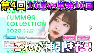 【ユニゾンエアー】遂に大当たりを引き当てる！？第4回10連vs単発10回で奇跡の展開！