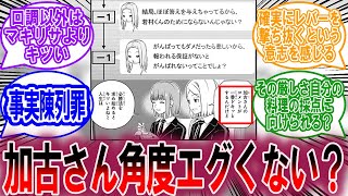 【最新248話】加古さん角度エグくない？に対する読者の反応集【ワールドトリガー 反応集】