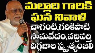 పౌరాణిక సార్వభౌమ,అభినవ వ్యాస బ్రహ్మశ్రీ మల్లాది చంద్రశేఖర శాస్త్రి గారికి స్మృత్యంజలి l Darshanam Tv