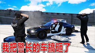 GTA5 警长新买的超跑警车被我搞砸了！🤣 我是不是应该坐牢呢！？🤣