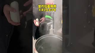 代替拉面师傅 干净卫生 没有汗味#中国制造 #拉面机#快速拉面机