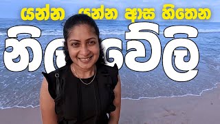 යන්න යන්න අස හිතෙන නිලාවේලි || Nilaveli Beach Sri Lanka | Nilaveli | Trincomalee Beach