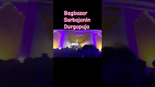 Bagbazar Sarbajanin Durgapuja!2024 #viralvideo #trending #ytshorts #shortsvideo #durgapuja #kolkata