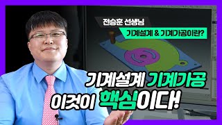 기계설계, 가공분야 이것이 핵심이다! CNC MCT CAM CAD(한직교)