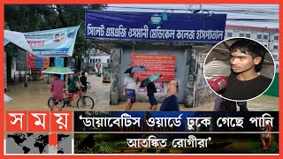 বন্যার পানি থেকে রেহাই পেল না ওসমানী মেডিকেলও ! | Sylhet Flood  | Osmani Medical College | Somoy TV