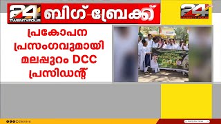 'വനംവകുപ്പ് ഓഫീസ് ചുട്ടുകരിക്കും', പ്രകോപന പ്രസംഗവുമായി വി.എസ് ജോയ്