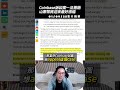 01 09 25影片精華 coinbase訴訟案一旦撤銷山寨幣將迎來最好漲幅 eth ada