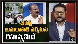 బొత్స అమరావతి పర్యటన రహస్యమిదే | YCP Kakumanu Rajasekhar |  Devlopment Works In Amaravathi | 10TV