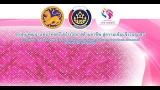 ประมวลภาพบรรยากาศโครงการกองทุนพัฒนาบทบาทสตรี สร้างโอกาสด้านอาชีพ สู่ความเข้มแข็งในชุมชน 2566