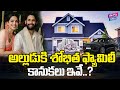 అల్లుడుకి శోభిత ఫ్యామిలీ కానుకలు ఇవే..? | Naga Chaitanya Sobhita Wedding | YOYO Cine Talkies