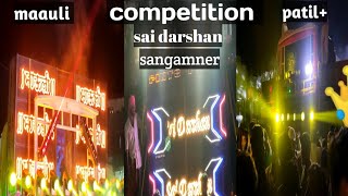 Sangamner Maharashtra dj competition full rada.kuran urus.dj maauli.dj sai darshan.dj patil+