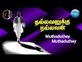 muthaduthey song முத்தாடுதே illayaraja nallavanukku nallavan movie 1984 5.1 dolby digital tamilsongs