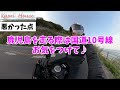 【バイク女子】グロム100キロインプレのつもりがすでに400キロ乗っていた件