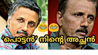 santivila Dinesh funny reply..  ശാന്തിവിള ദിനേശ്