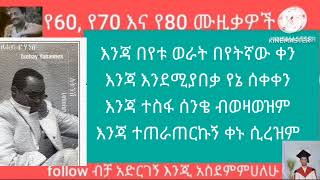 ፀሀይ ዮሐንስ /የትዝታ እስረኛ/