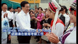 Hu Jintao inspects work in Yunnan胡锦涛在云南考察工作 2009.07.25-28