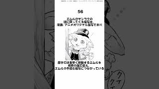 #6【シャンフロ】漫画で省略された原作設定10個挙げてく,#小ネタ, #雑学,#原作改変, #解説 #シャンフロ