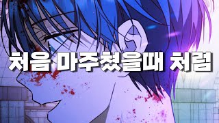 [ 매드무비 ] 처음 마주쳤을때 처럼 x 주인님을 잡아먹는 방법