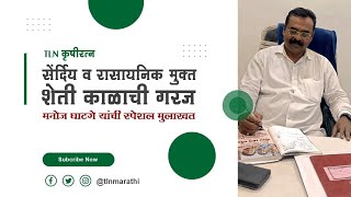 गांडूळ खत निर्मिती व विक्री कशी करावी या संदर्भात मनोज घाटगे यांची सविस्तर मुलाखत | KRUSHIRATN