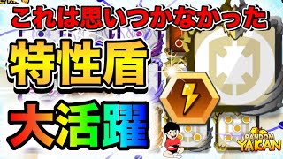 【新たな編成】特性盾を使った特殊な編成で狂暴化後も余裕の耐久！おしゃれすぎる編成と対戦してきた結果！【ランダムダイス 攻略】