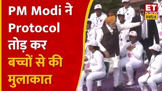 PM Modi ने Protocol तोड़ कर स्कूल के बच्चों से की मुलाकात, जानिए बच्चों ने इस मुलाकात पर क्या कहा