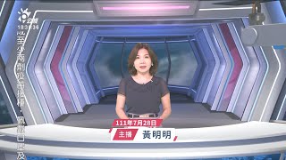 20220728 公視新聞全球話 完整版｜因應朝美衝突  金正恩：不排除動用核武