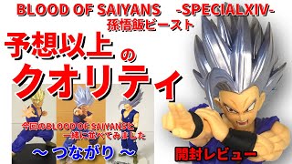 【予想を遥かに超えた】高いクオリティのBLOOD OF SAIYANS孫悟飯ビースト。今回のフィギュアと最高の一番くじのラストワン魔観光殺法、難しい選択。関係性ドラゴンボールフィギュアと並べました。