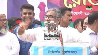 বিএনপি ময়মনসিংহ বিভাগীয় সাংগঠনিক সম্পাদক সৈয়দ এমরান সালেহ প্রিন্স এর বক্তব্য || 21 September 2023