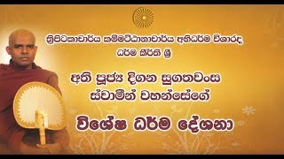 Bawana Upades -  Ven Digana Sugathawansa Thero (2019-05-25)