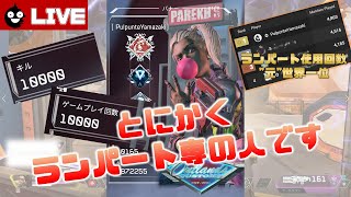 【Apex Legends】お久しぶりです。ランパート専です。