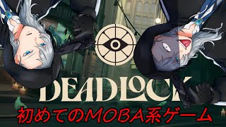 【DeadLock/参加型】このゲームの友達が欲しい！一緒にやりませんか！？【Vtuber】