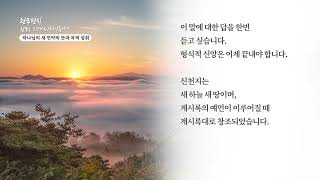 [천국편지]   하나님의 새 언약의 뜻과 목적 성취 l 신천지 예수교회