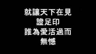 古巨基-義海豪情 巾幗梟雄之義海豪情 主題曲 No Regrets-Leo Ku Lyrics